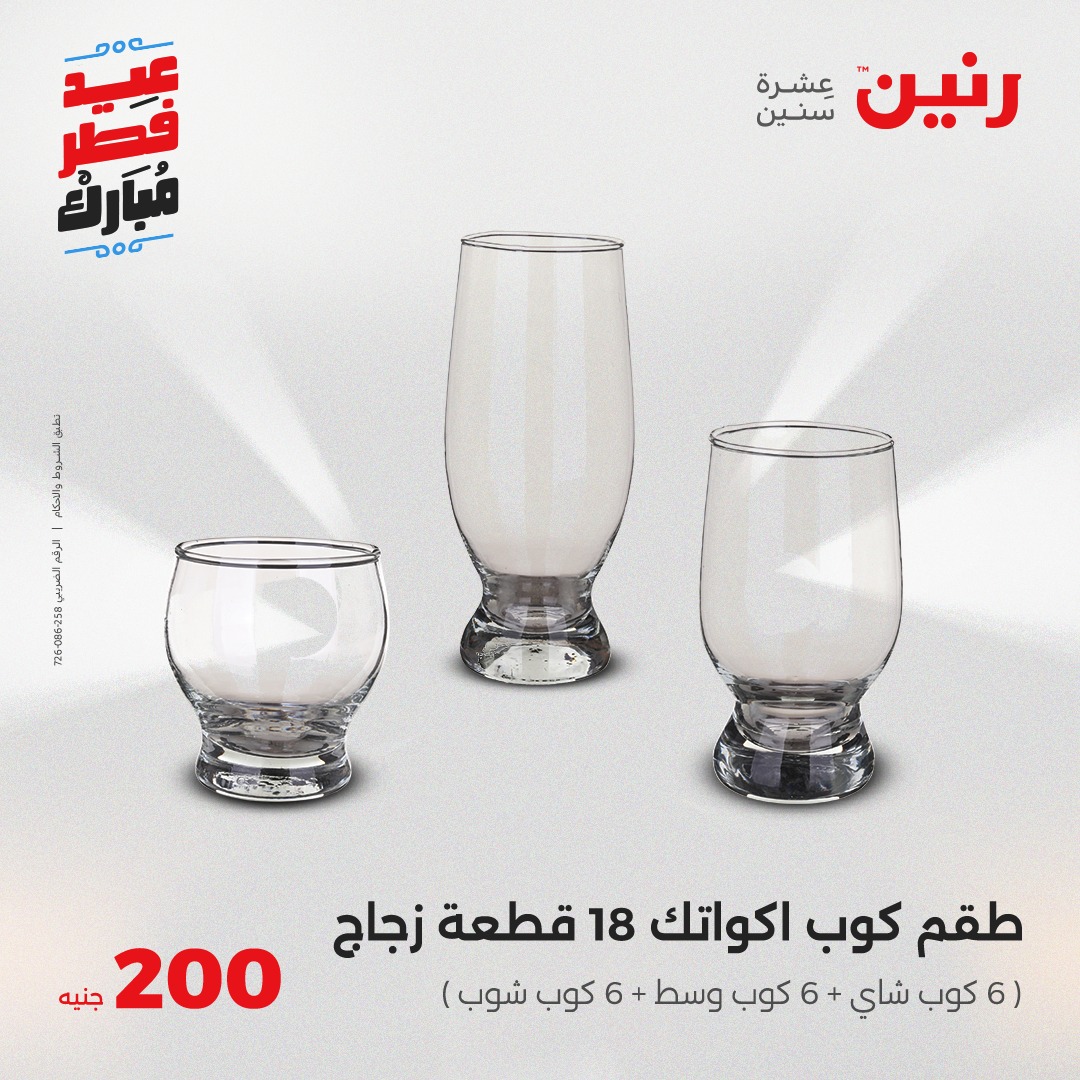 raneen offers from 30mar to 30mar 2025 عروض رنين من 30 مارس حتى 30 مارس 2025 صفحة رقم 11